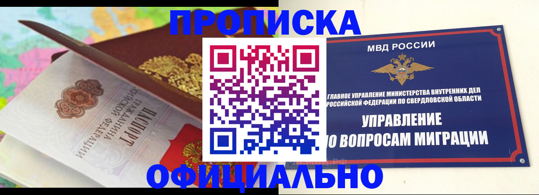 прописка в квартире в Слюдянке