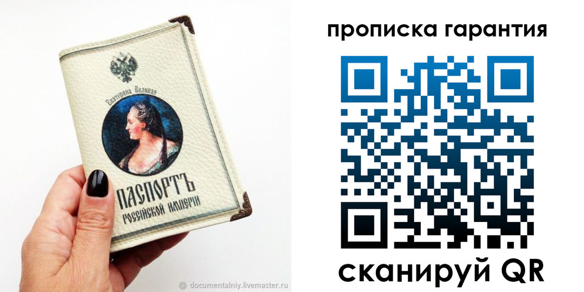 прописка штамп в Слюдянке
