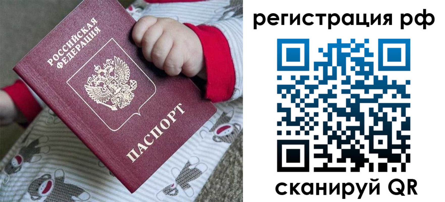 прописка ребенка в Слюдянке