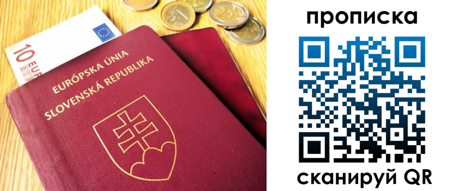 временная прописка в Слюдянке