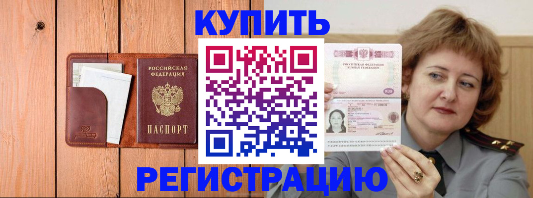 прописка паспорт в Слюдянке