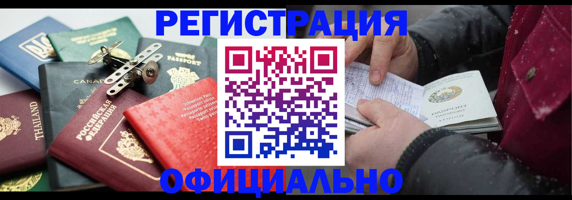 прописка иностранных граждан в Слюдянке