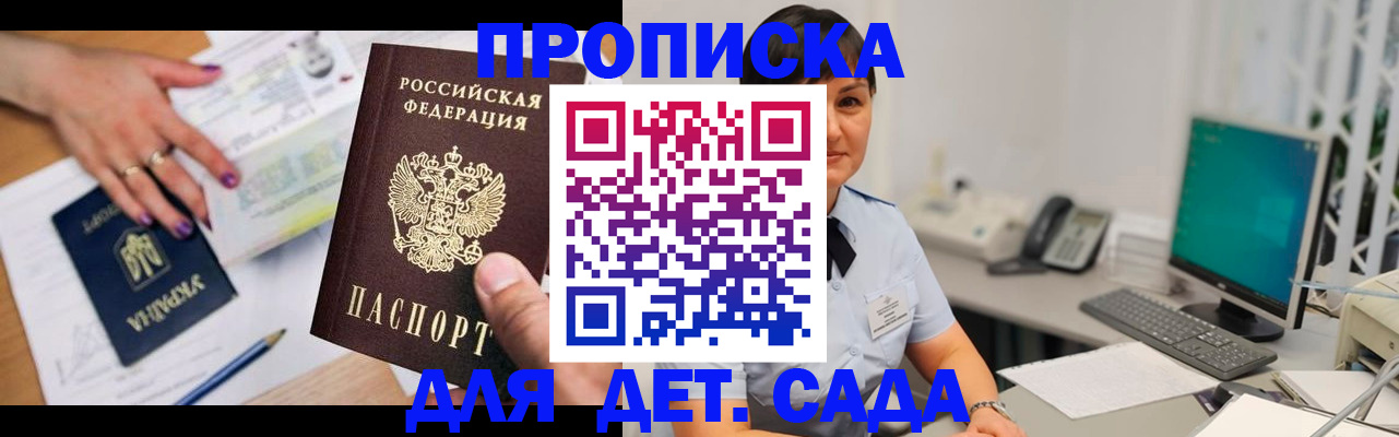 прописка законно в Слюдянке