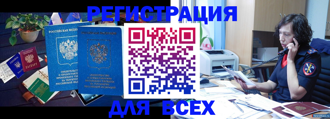 временная регистрация недорого в Слюдянке