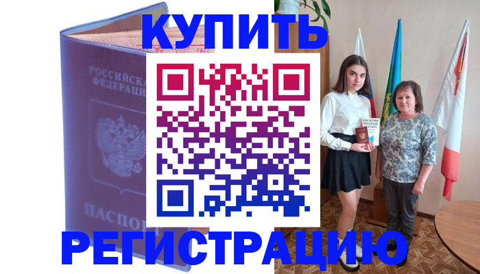 временная регистрация надежно в Слюдянке